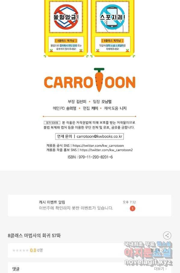8클래스 마법사의 회귀 57화 90