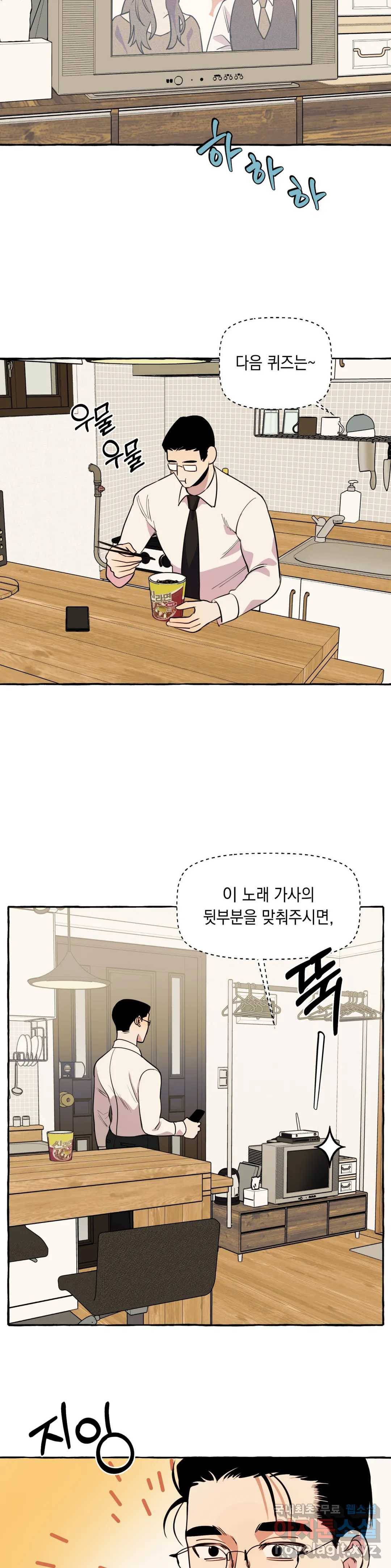 삼삼이네 집 18화 4