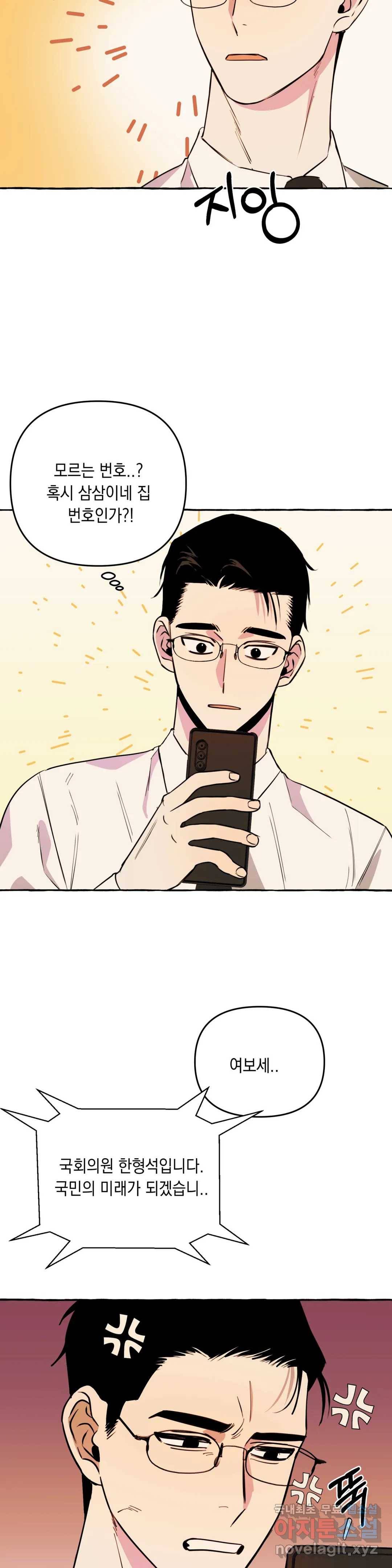 삼삼이네 집 18화 5