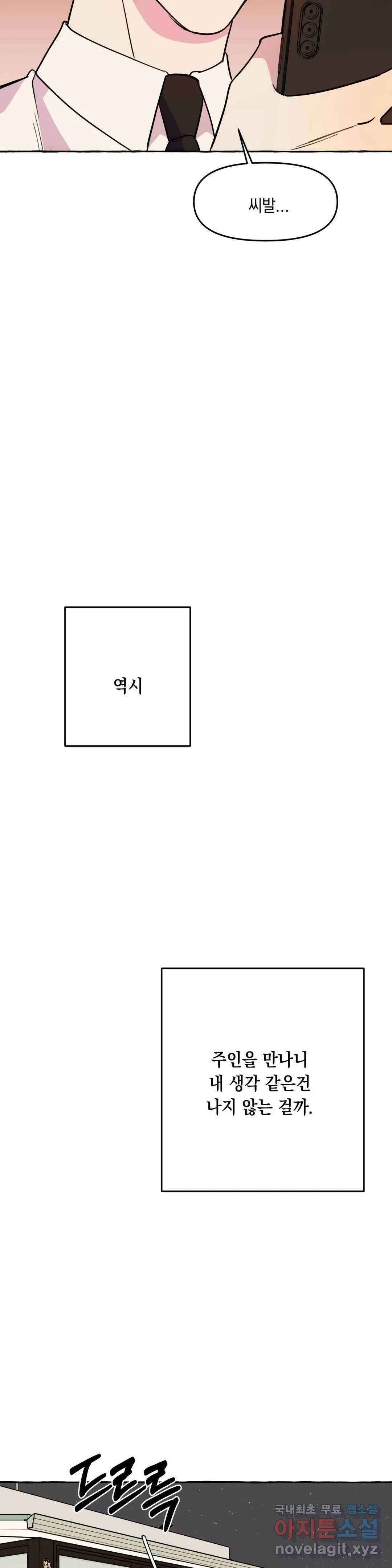 삼삼이네 집 18화 6