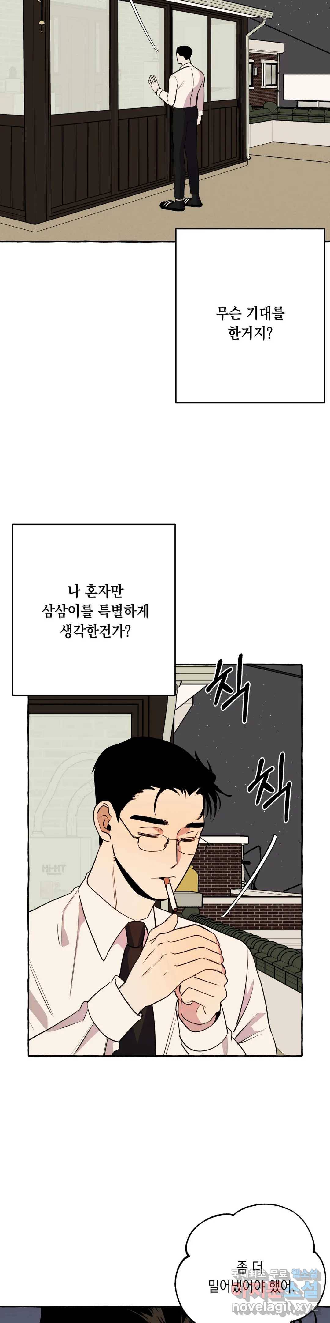 삼삼이네 집 18화 7