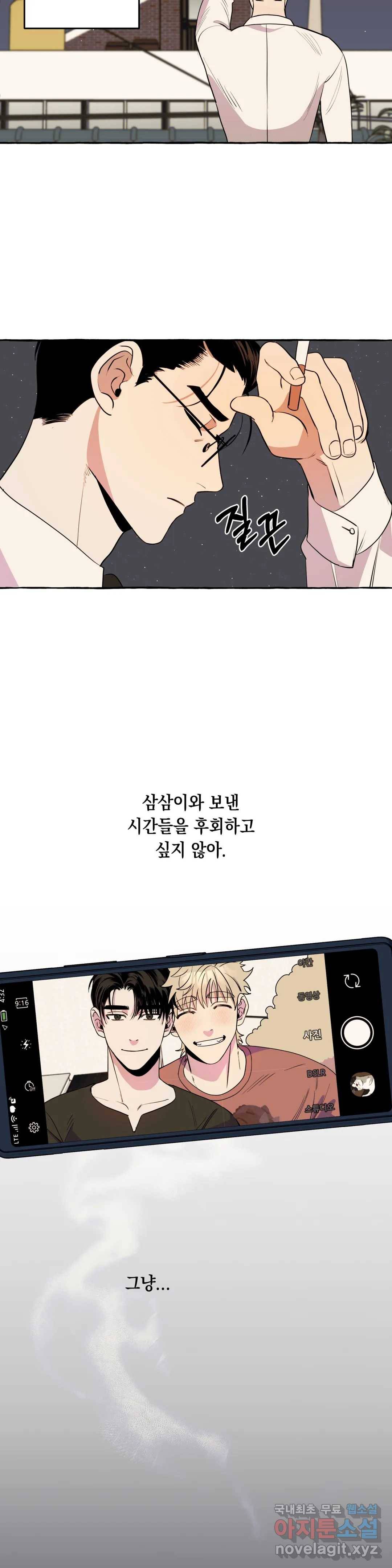 삼삼이네 집 18화 9