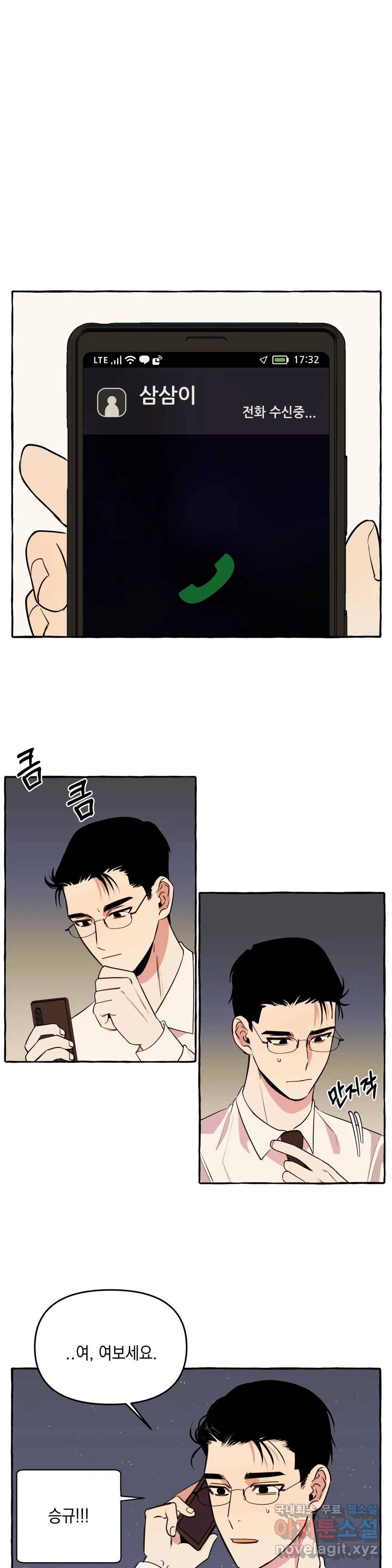 삼삼이네 집 18화 12
