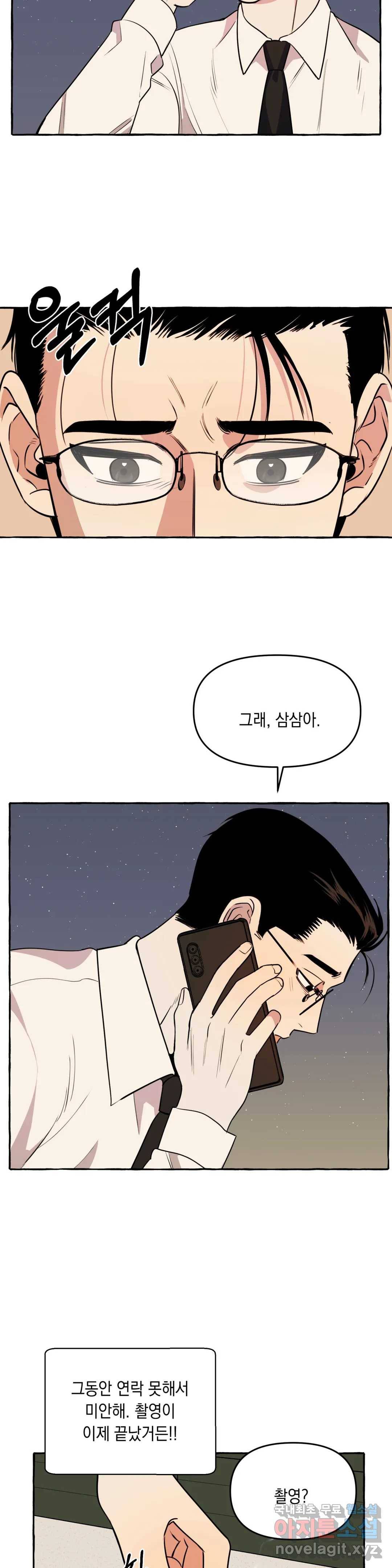 삼삼이네 집 18화 13