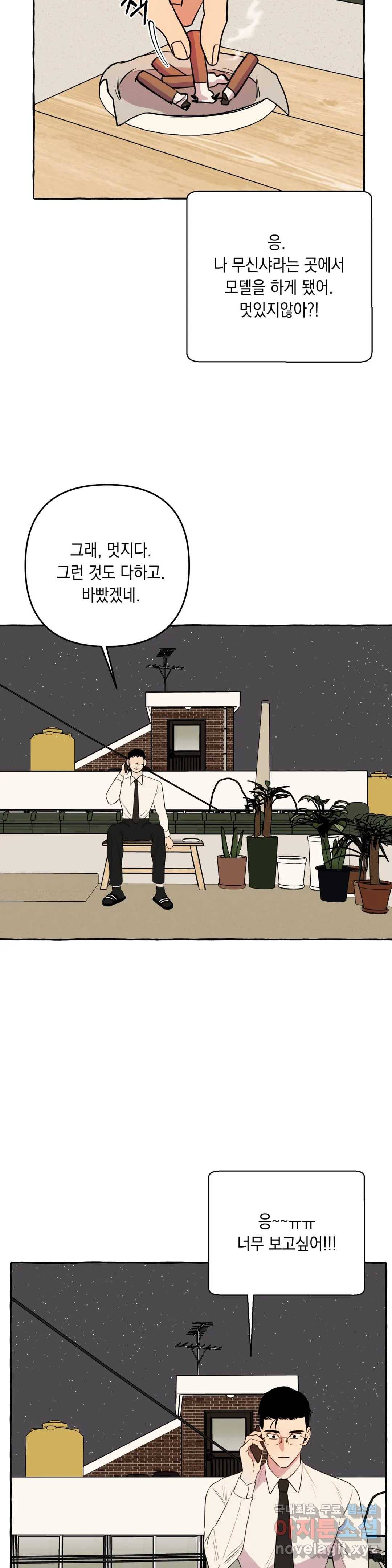 삼삼이네 집 18화 14