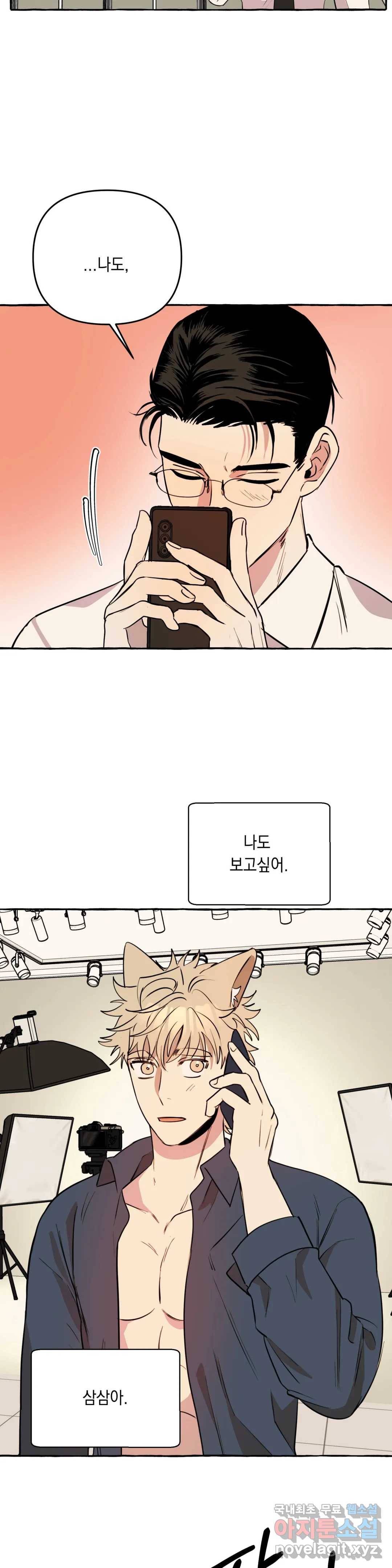 삼삼이네 집 18화 15