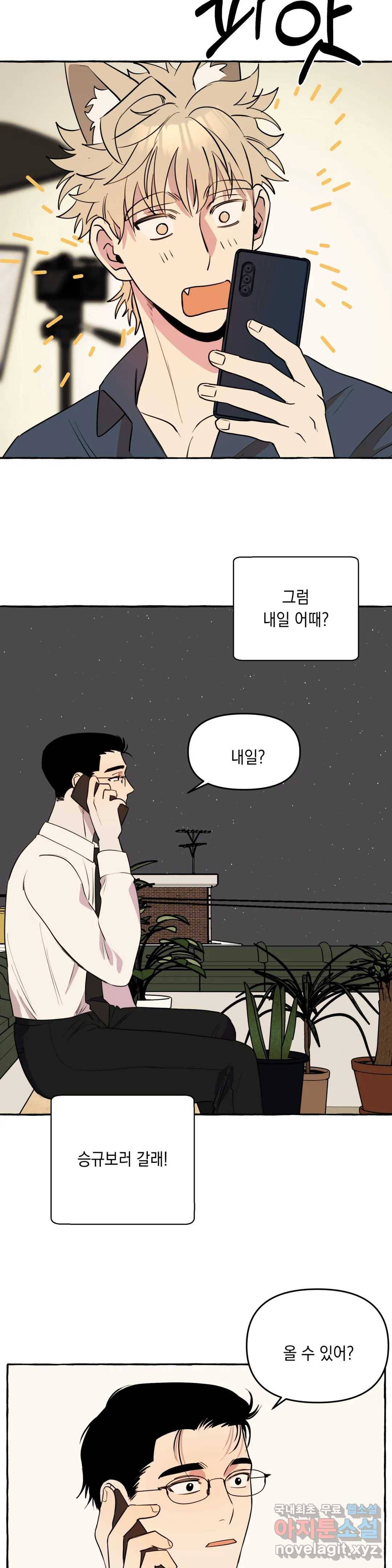삼삼이네 집 18화 16