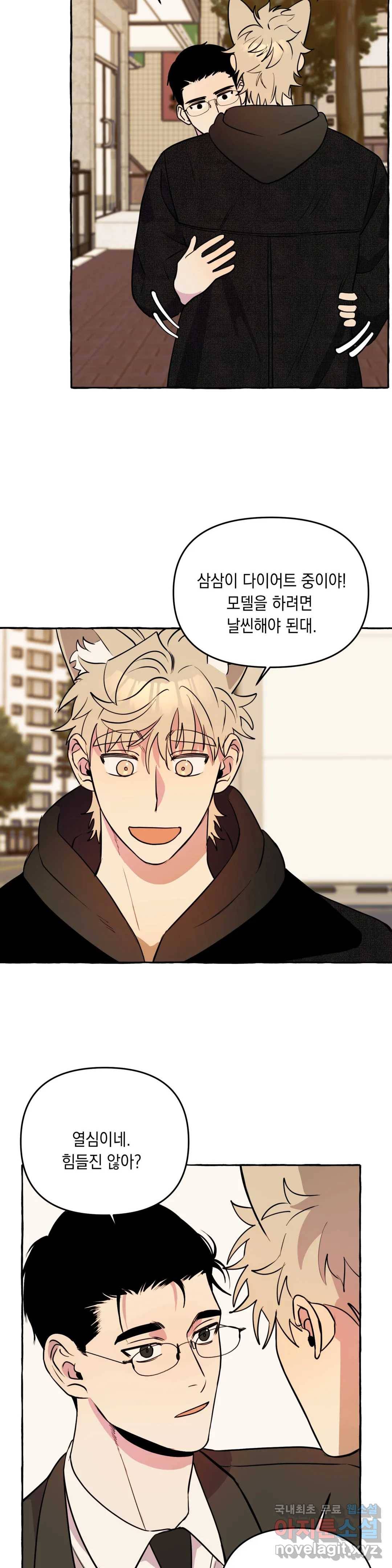 삼삼이네 집 18화 21