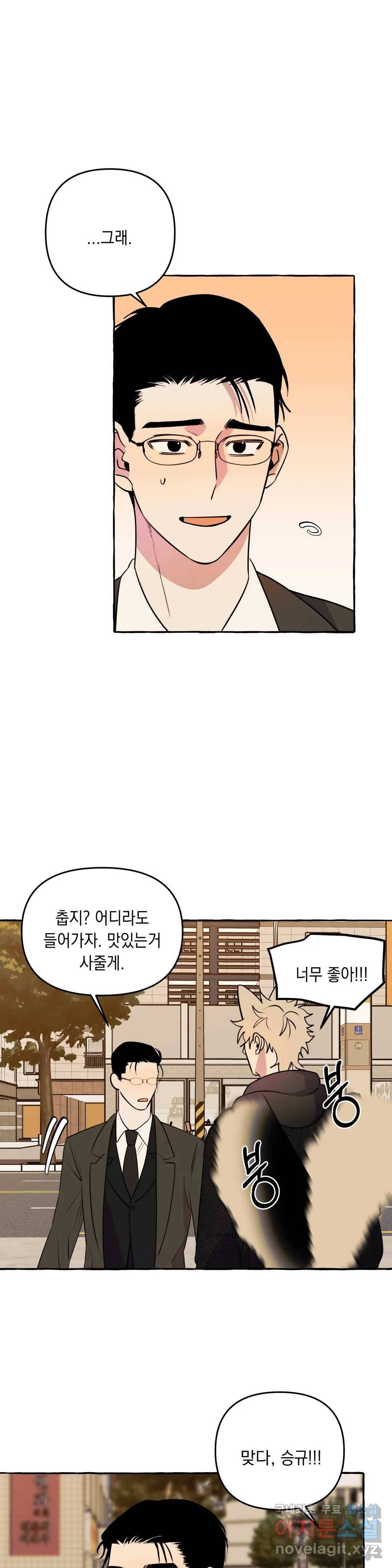 삼삼이네 집 18화 23