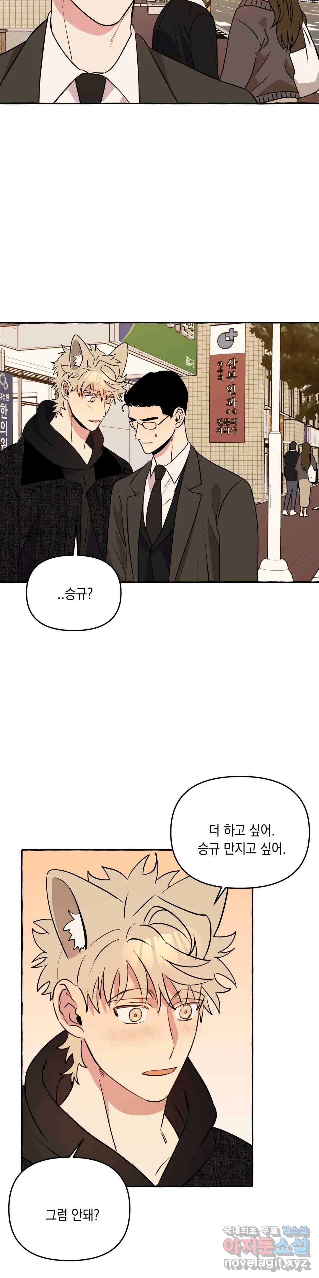 삼삼이네 집 18화 26
