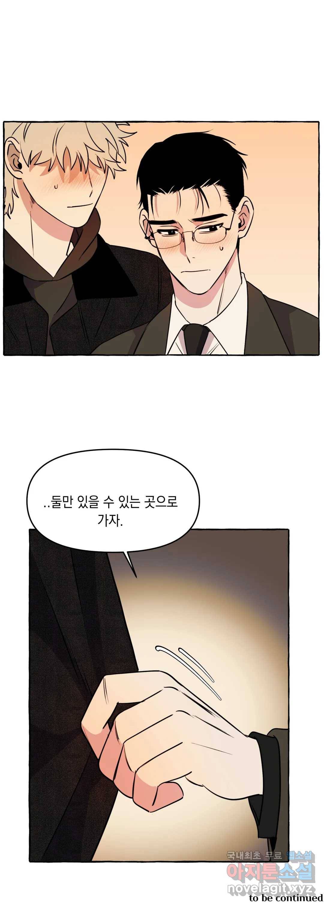 삼삼이네 집 18화 27