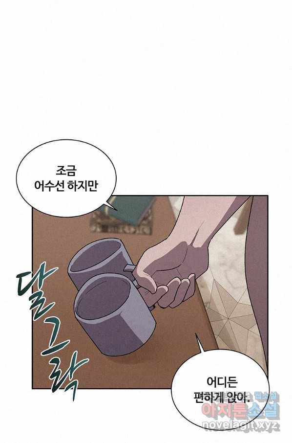 책 먹는 마법사 51화 2