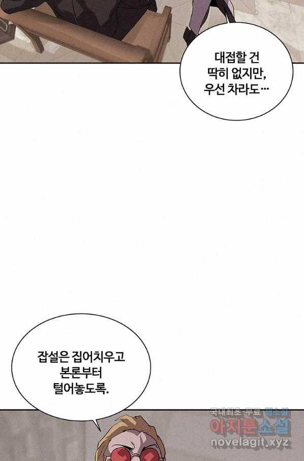 책 먹는 마법사 51화 4