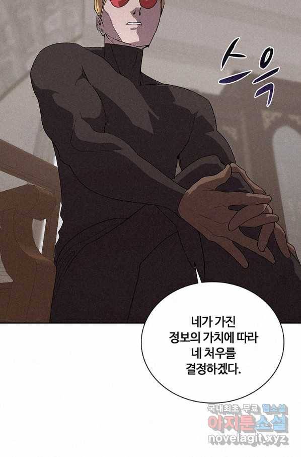 책 먹는 마법사 51화 5