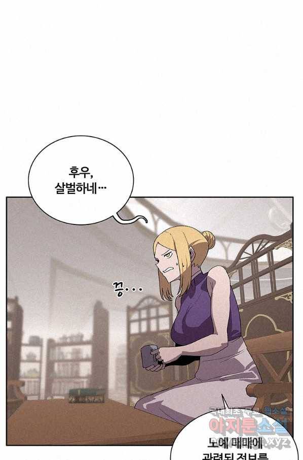 책 먹는 마법사 51화 6