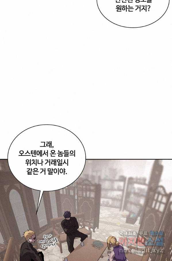 책 먹는 마법사 51화 7