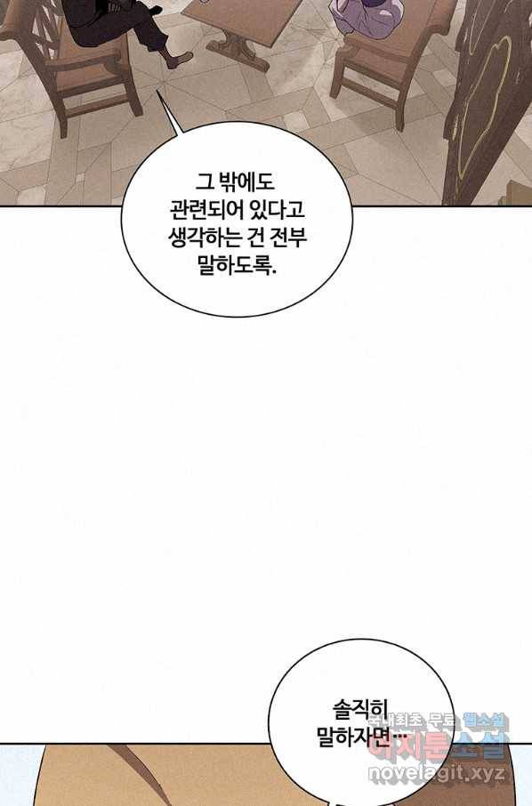 책 먹는 마법사 51화 8