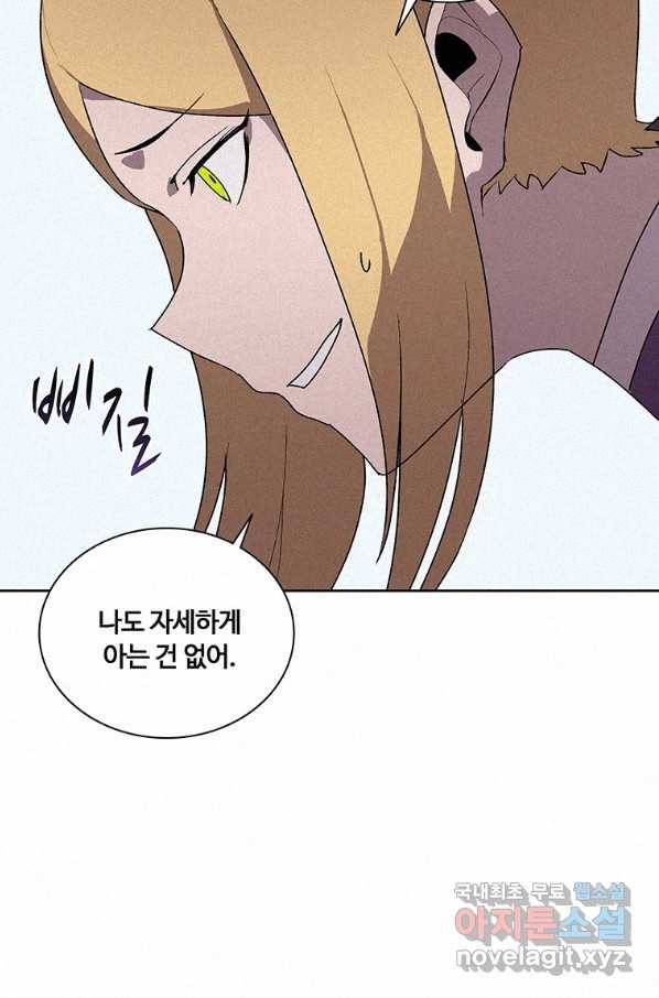 책 먹는 마법사 51화 9