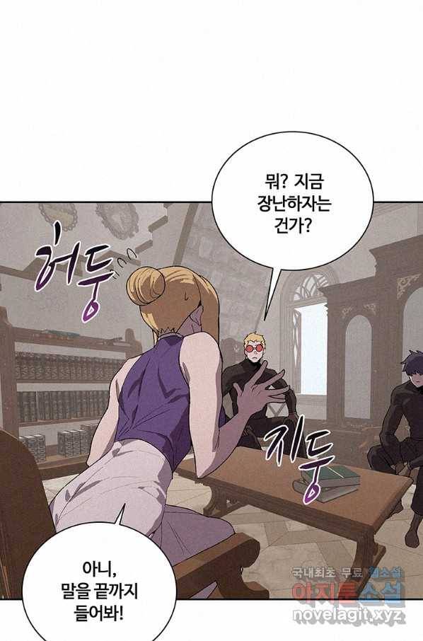 책 먹는 마법사 51화 10