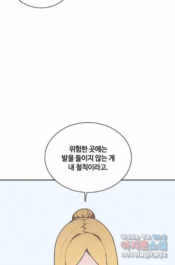 책 먹는 마법사 51화 11