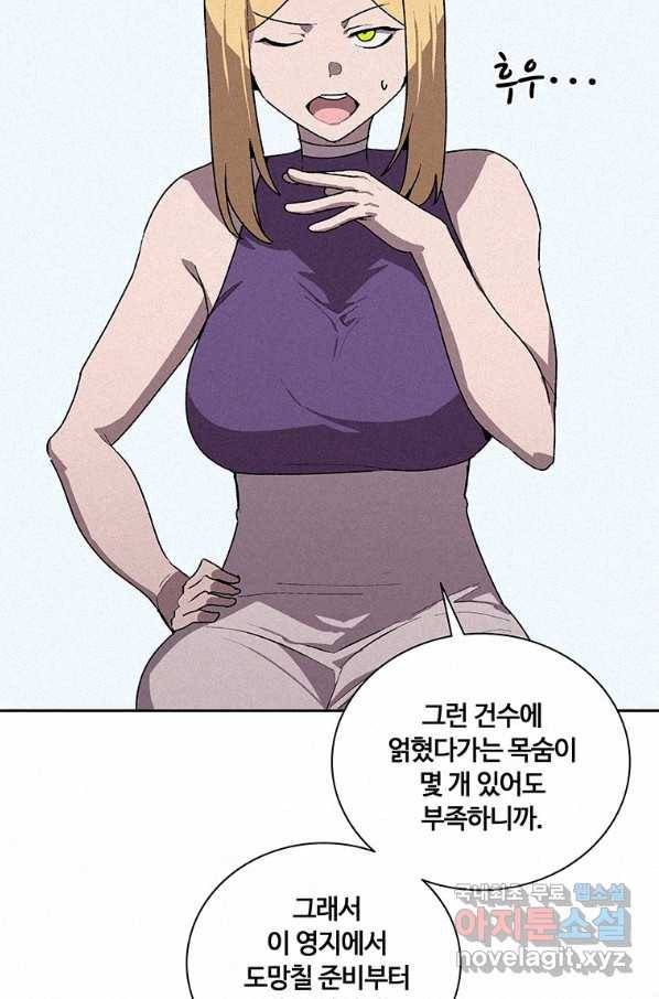 책 먹는 마법사 51화 12