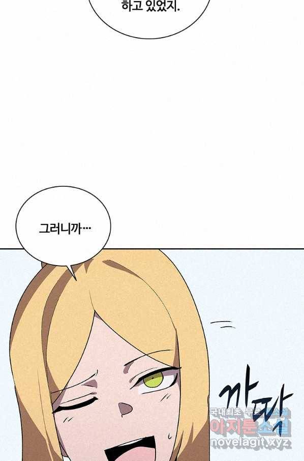 책 먹는 마법사 51화 13