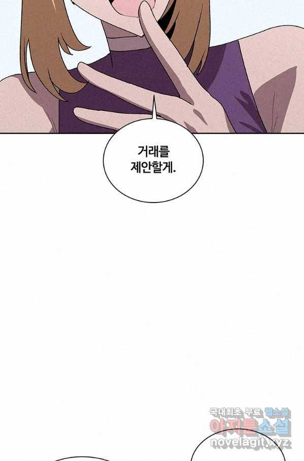 책 먹는 마법사 51화 14