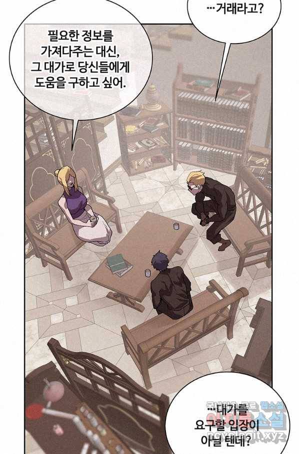 책 먹는 마법사 51화 15