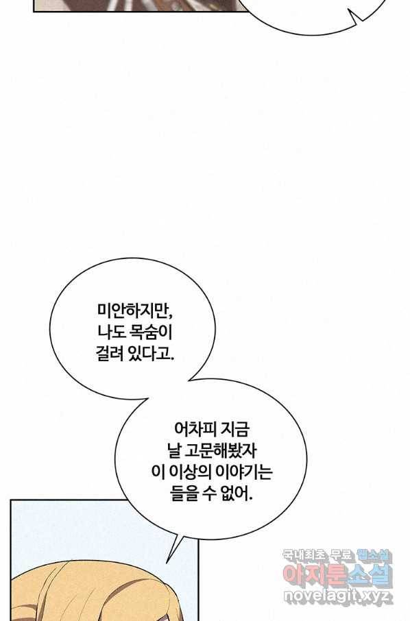 책 먹는 마법사 51화 16