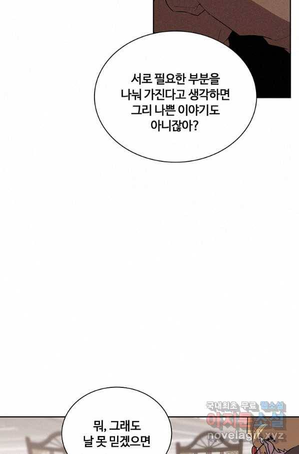 책 먹는 마법사 51화 18