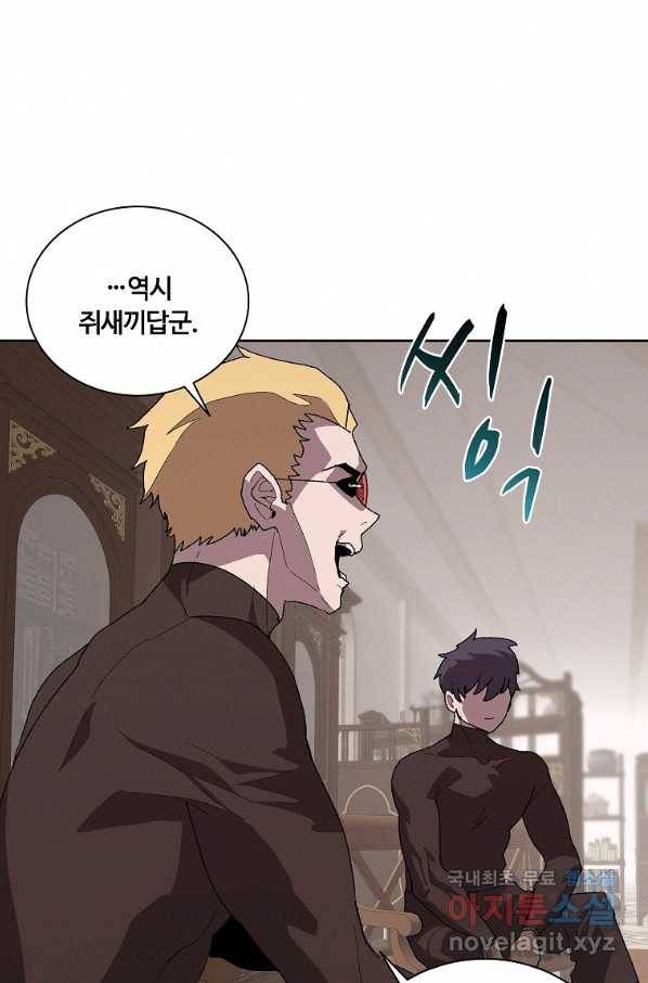 책 먹는 마법사 51화 20