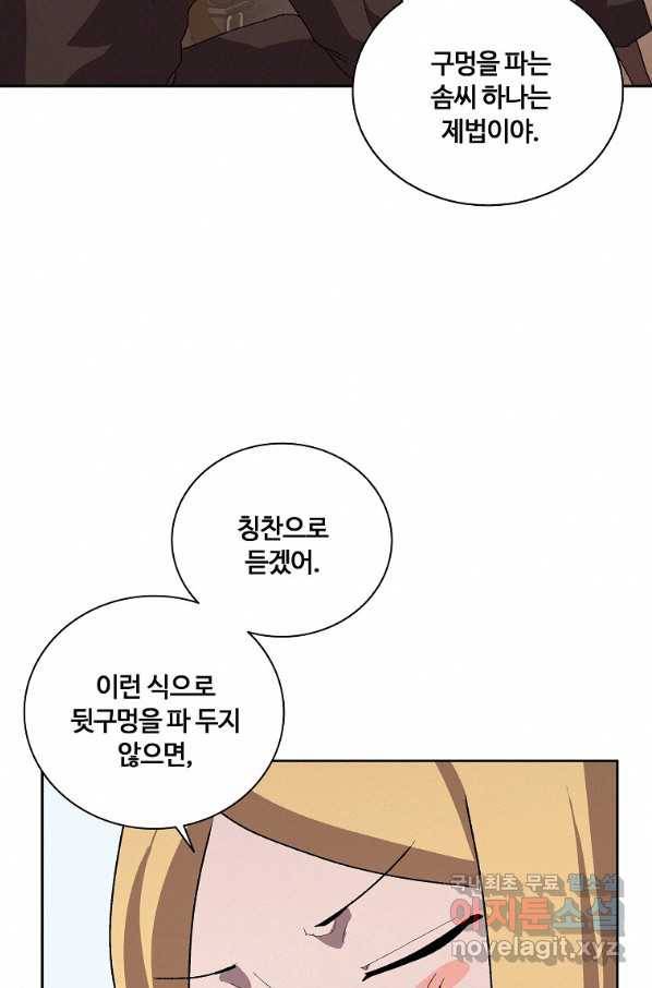 책 먹는 마법사 51화 21