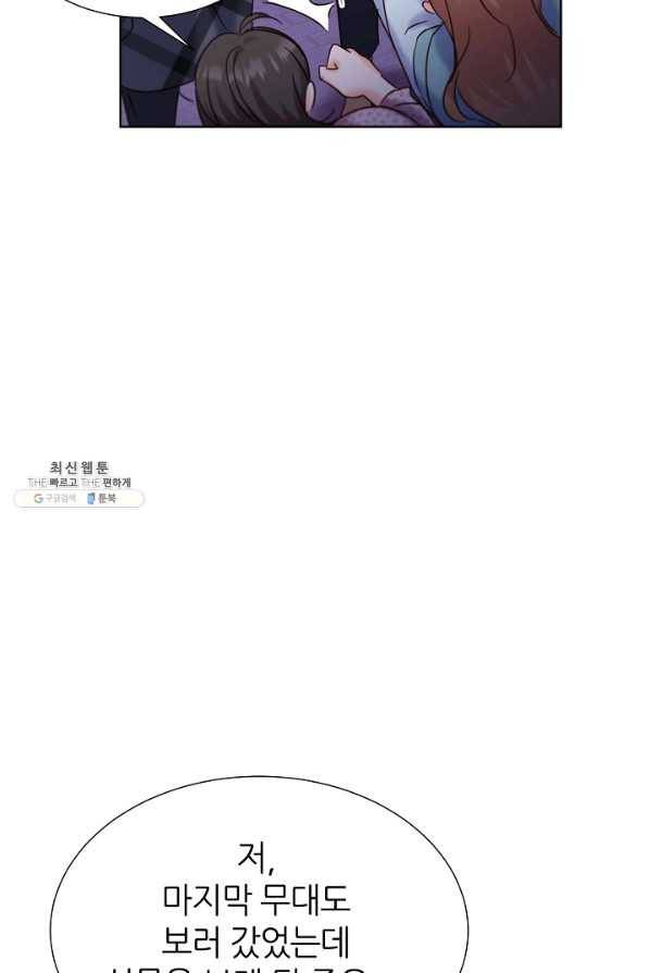 다시 한번 아이돌 54화 9