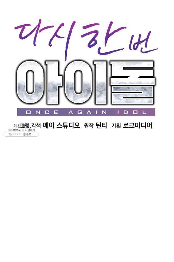 다시 한번 아이돌 54화 17