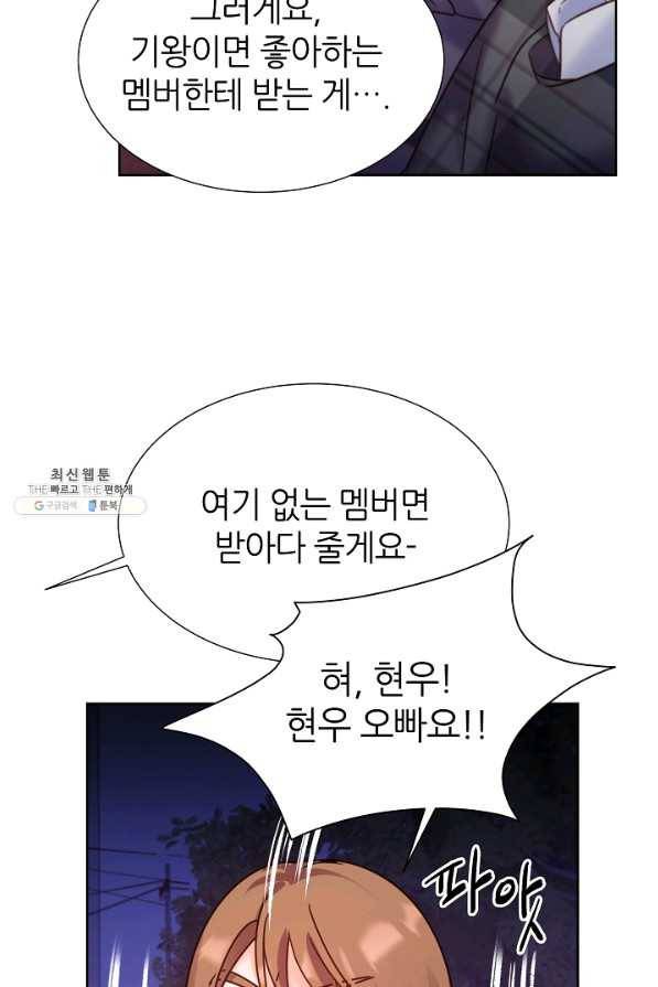 다시 한번 아이돌 54화 22