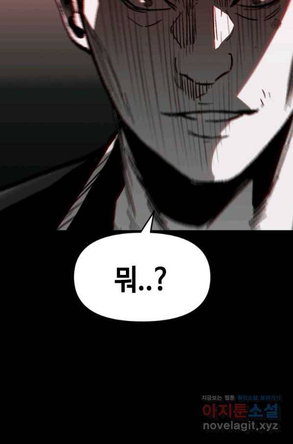 스위치(카카오) 43화 2