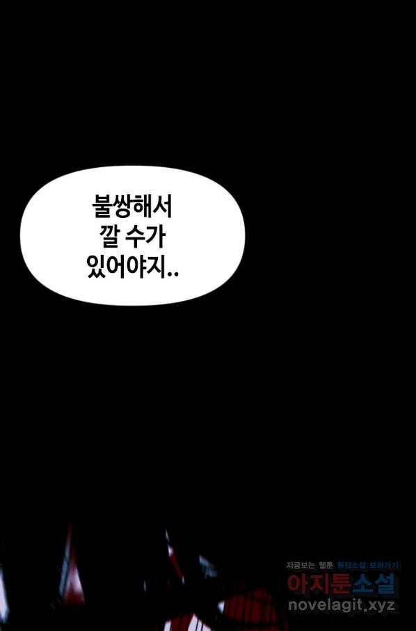 스위치(카카오) 43화 3