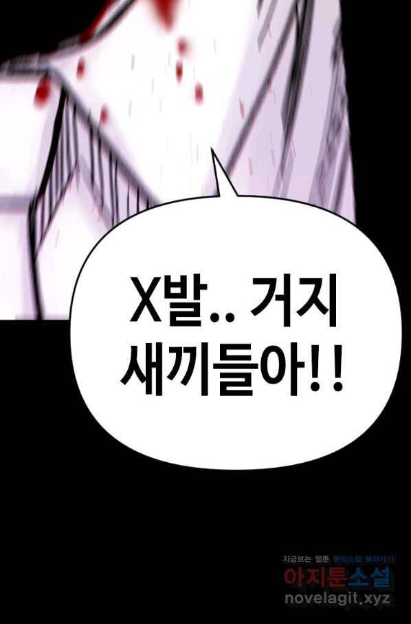 스위치(카카오) 43화 5