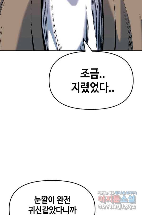 스위치(카카오) 43화 9