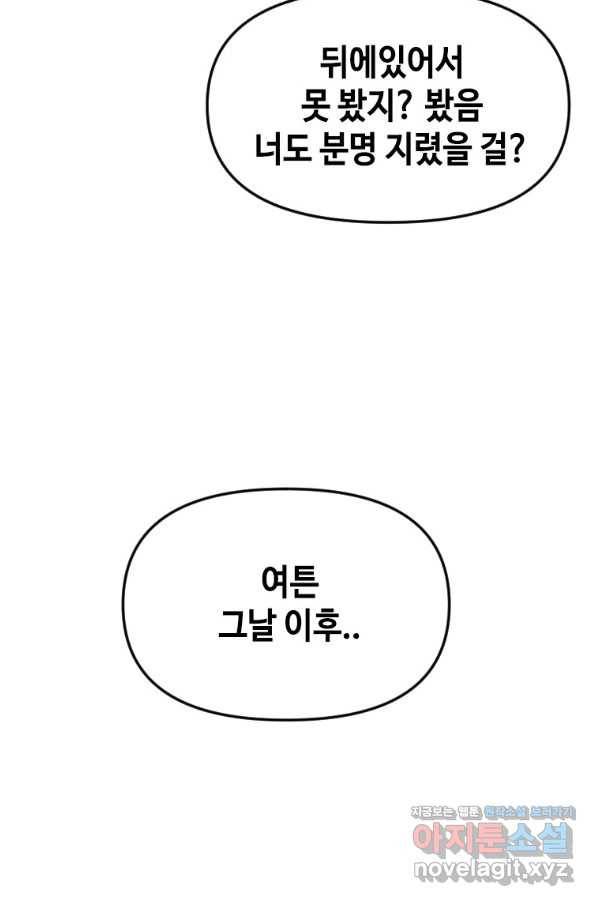스위치(카카오) 43화 11