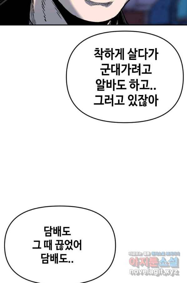스위치(카카오) 43화 13