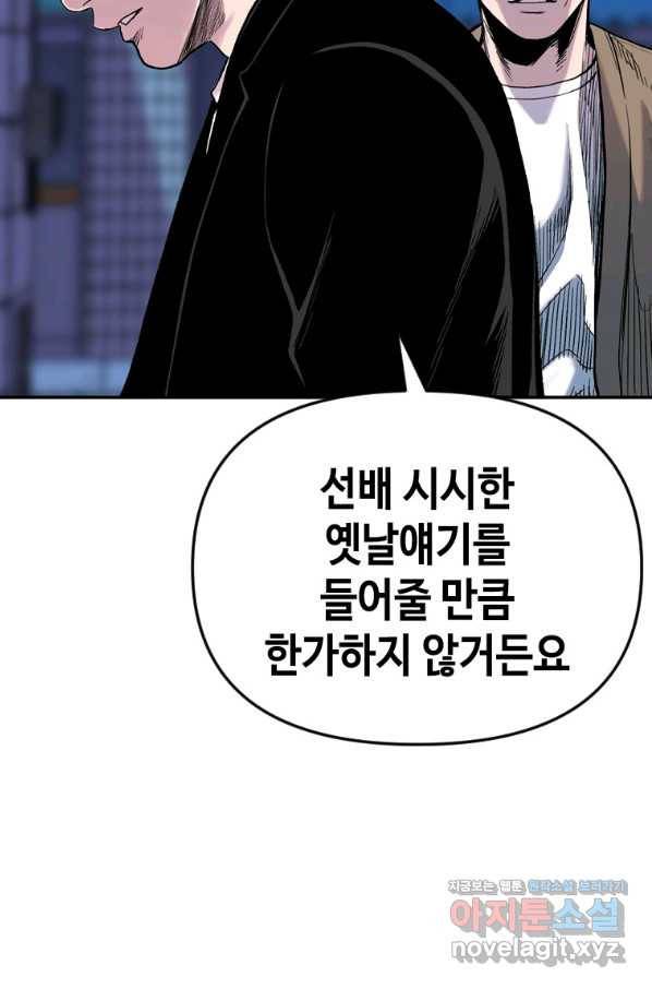스위치(카카오) 43화 16
