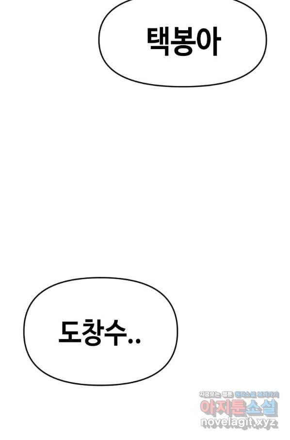 스위치(카카오) 43화 20