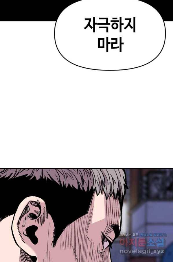 스위치(카카오) 43화 22