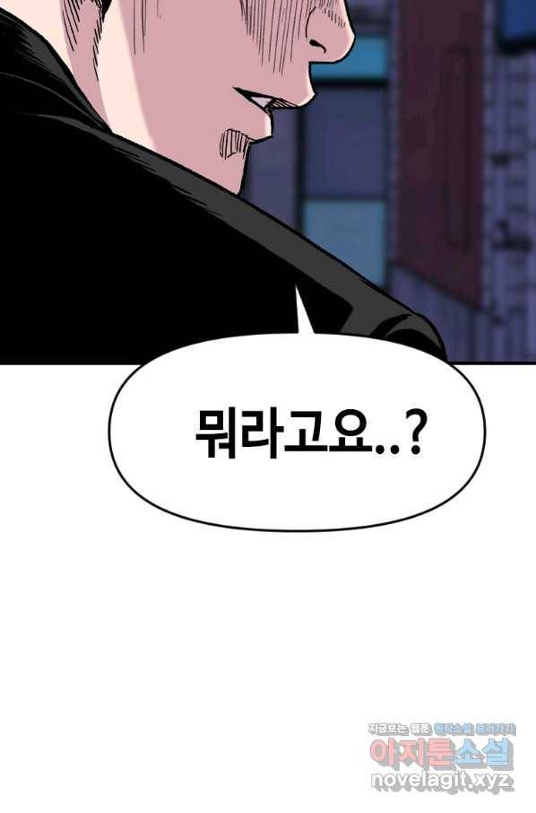 스위치(카카오) 43화 23