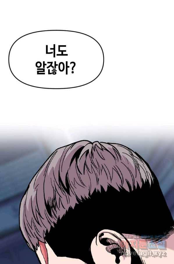 스위치(카카오) 43화 24