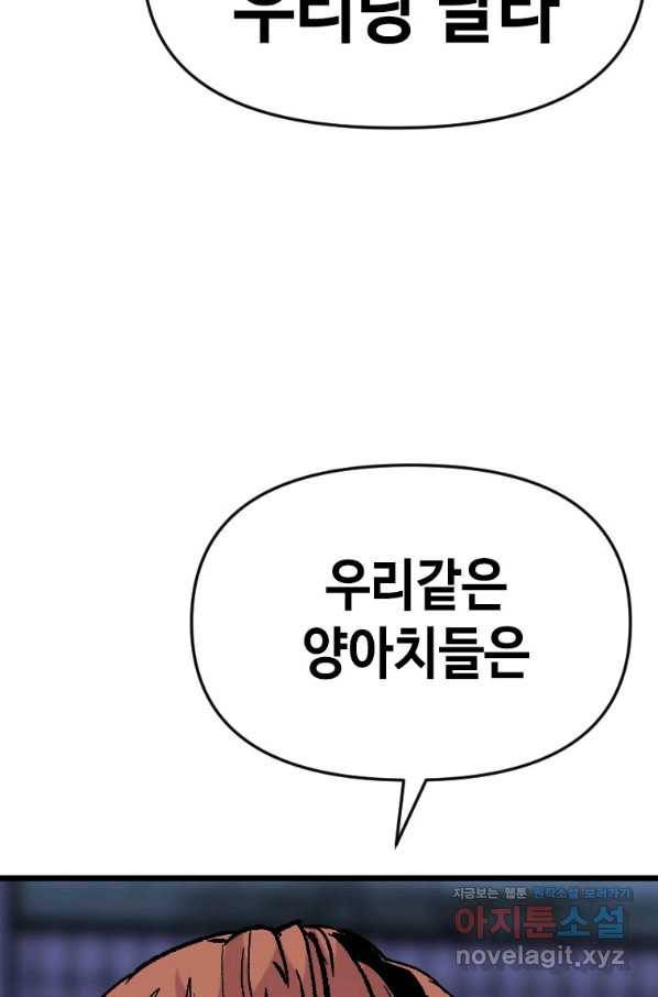 스위치(카카오) 43화 26