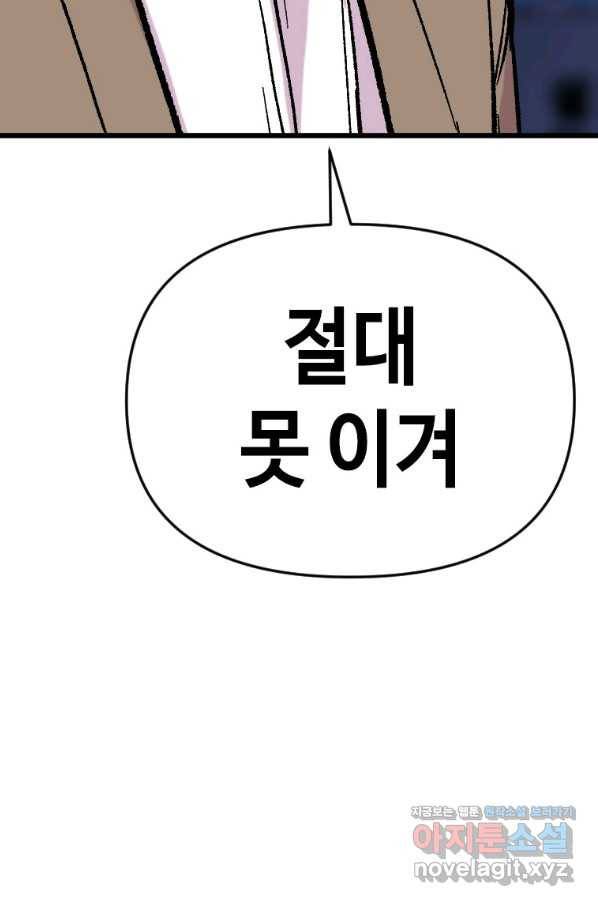 스위치(카카오) 43화 28