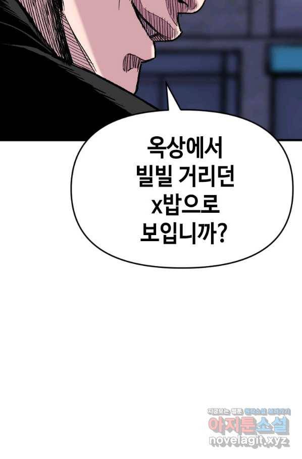 스위치(카카오) 43화 30
