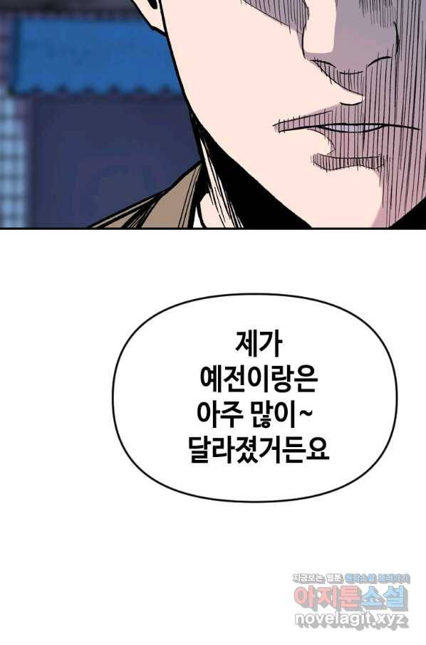 스위치(카카오) 43화 32